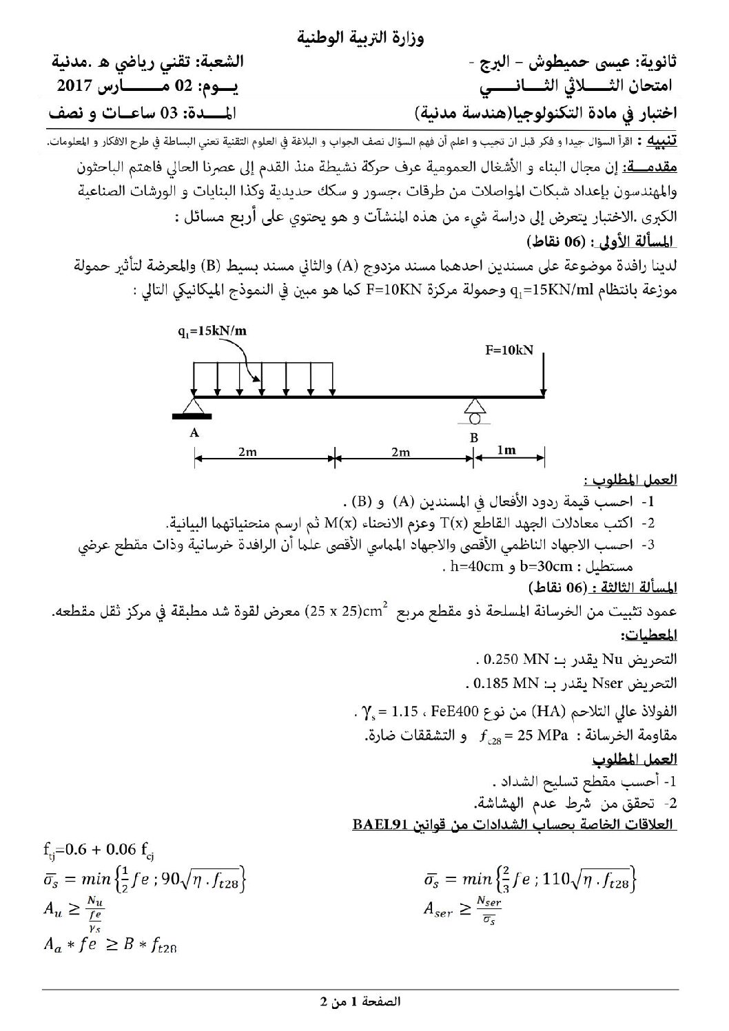 اختبار في الهندسة المدنية الفصل الثاني السنة الثالثة ثانوي رقم 4