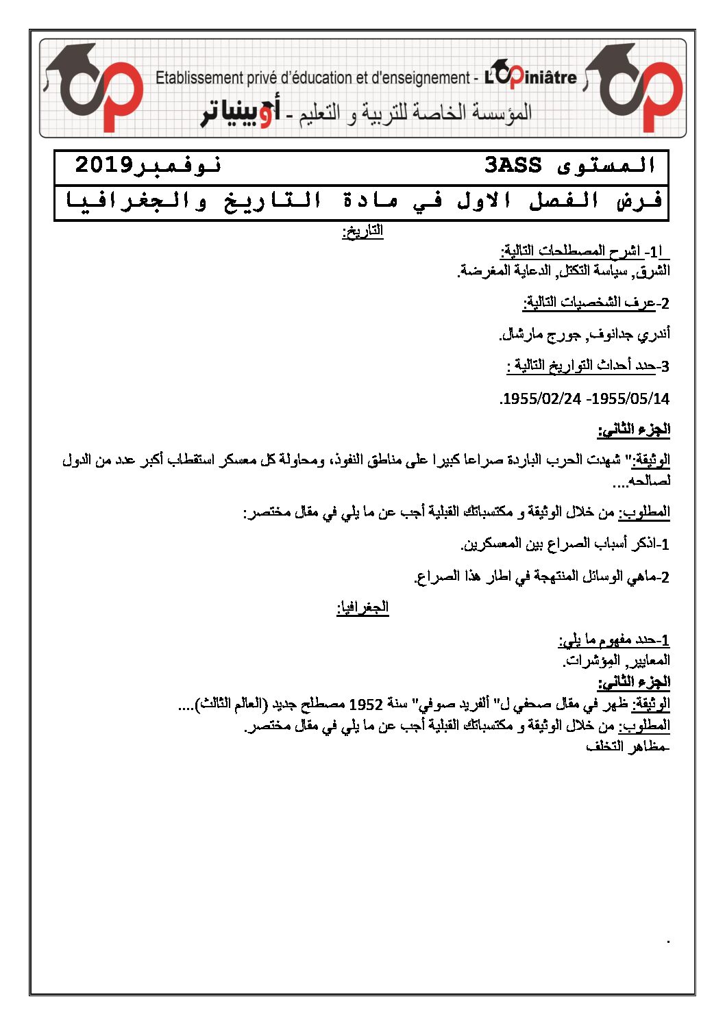 فرض في التاريخ والجغرافيا الفصل الأول السنة الثالثة ثانوي شعب علمية رقم 4 مع التصحيح