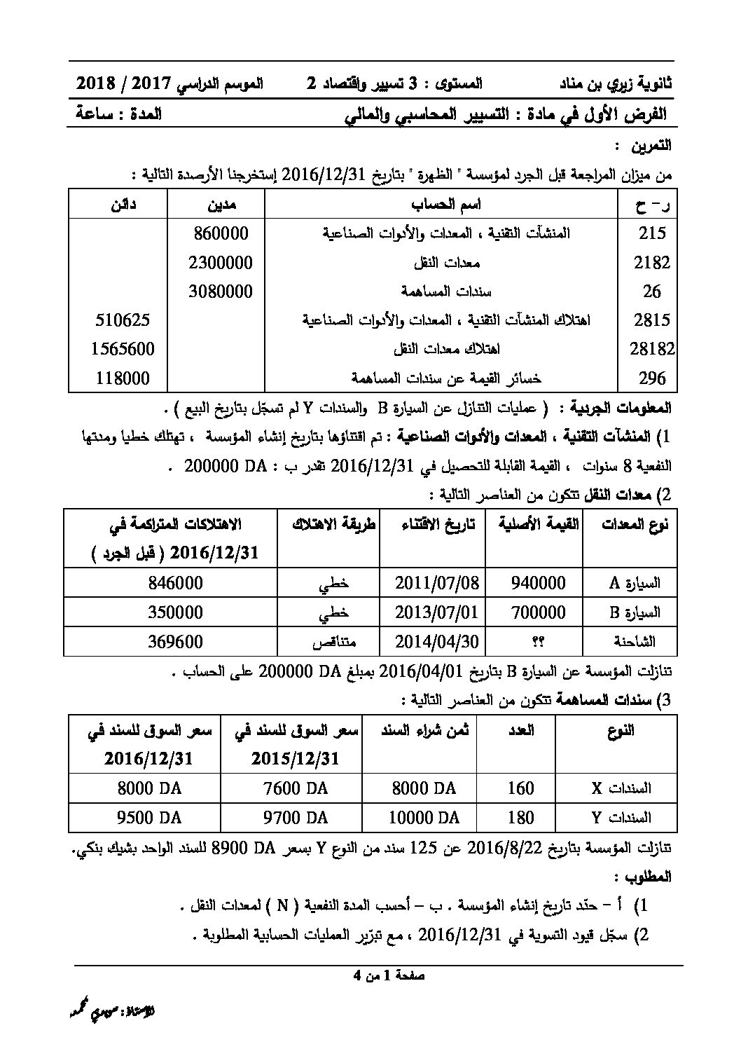 فرض في التسيير المحاسبي الفصل الأول السنة الثالثة ثانوي رقم 4 مع التصحيح