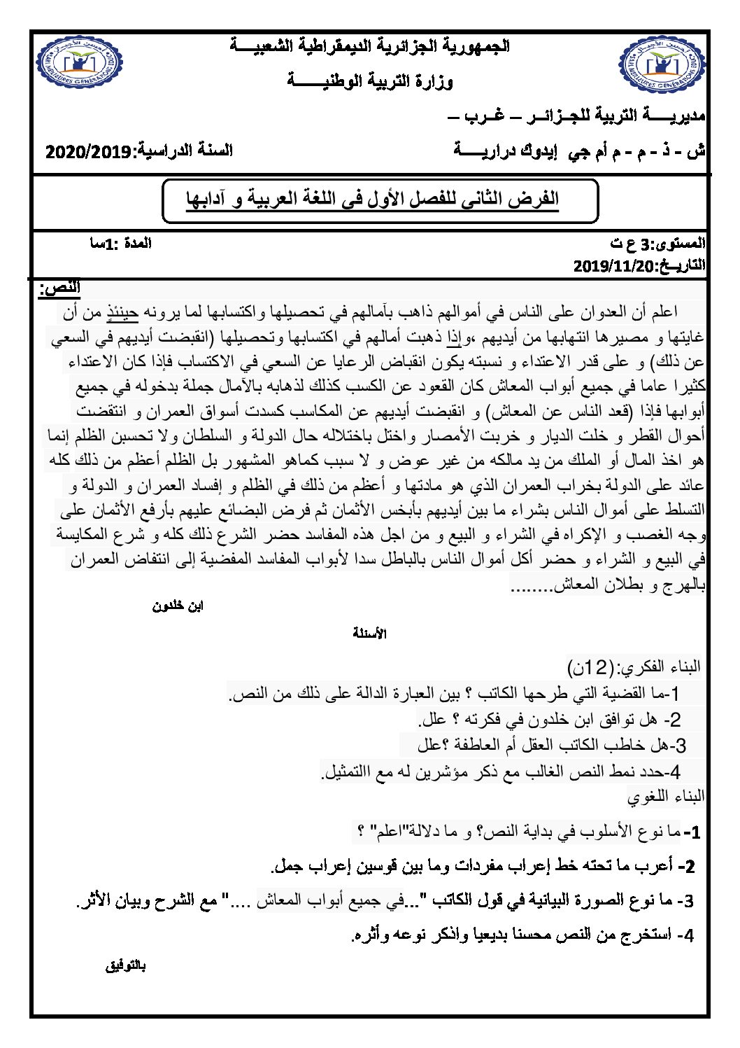 فرض في اللغة العربية الفصل الأول السنة الثالثة ثانوي شعب علمية رقم 4