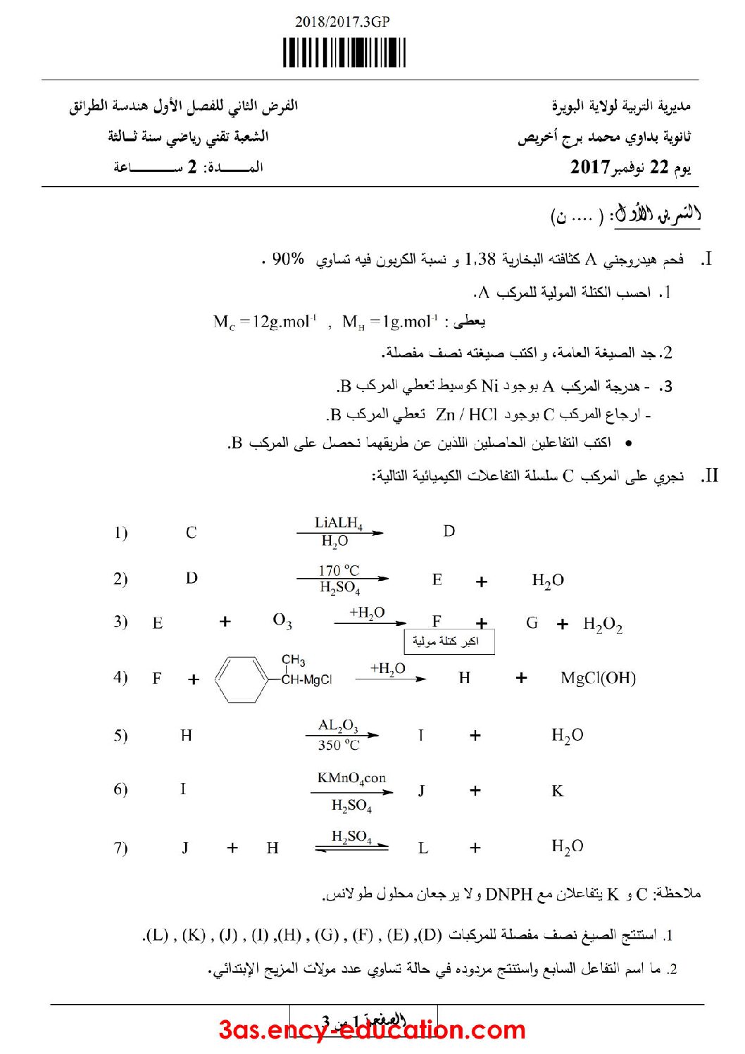 فرض في هندسة الطرائق الفصل الأول السنة الثالثة ثانوي رقم 4