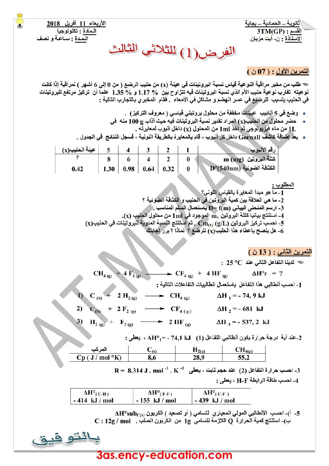 فرض في هندسة الطرائق الفصل الثالث السنة الثالثة ثانوي رقم 4 مع التصحيح