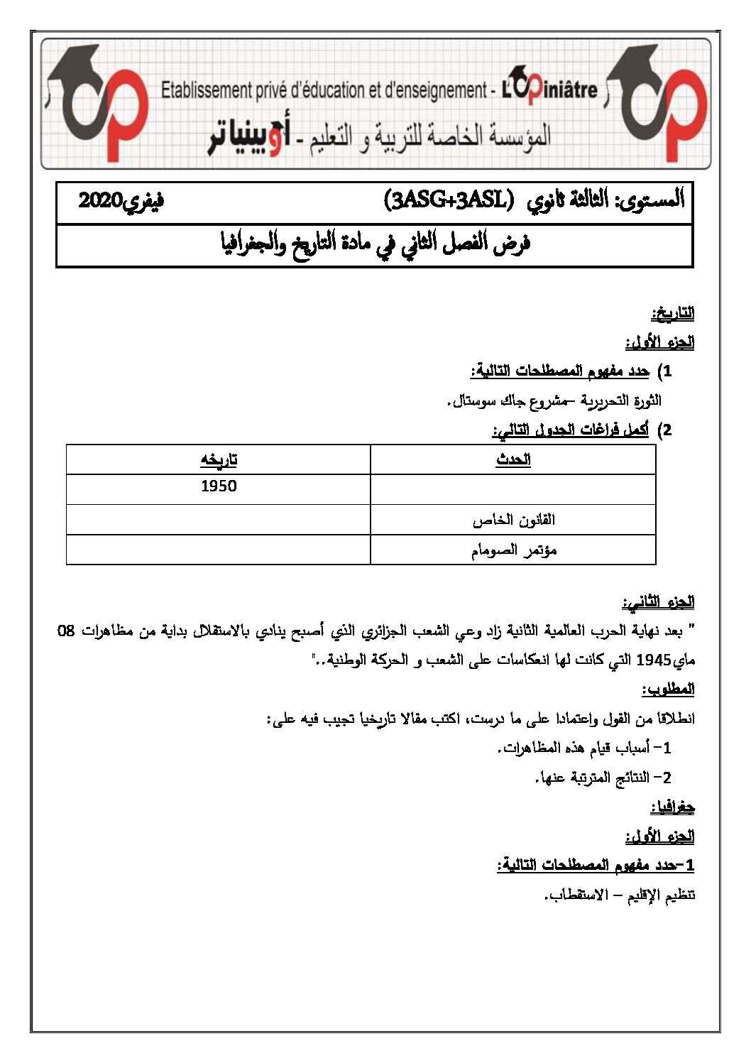 فرض في التاريخ والجغرافيا الفصل الثاني السنة الثالثة ثانوي تسيير واقتصاد رقم 4 مع التصحيح