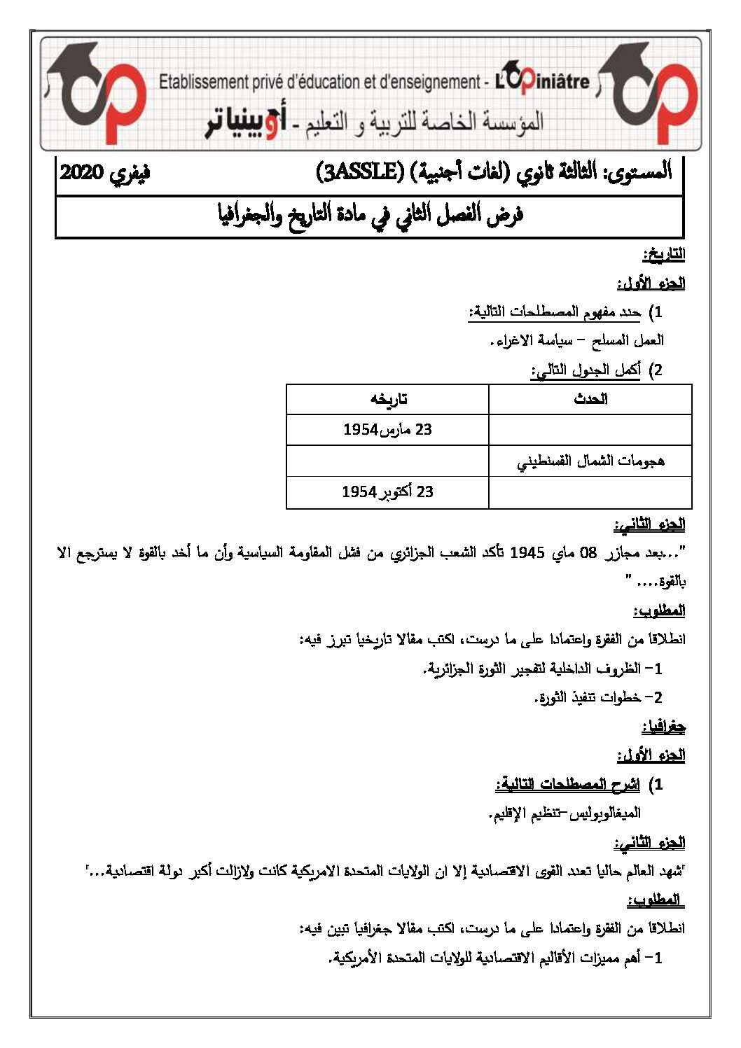 فرض في التاريخ والجغرافيا الفصل الثاني السنة الثالثة ثانوي شعب أدبية رقم 4