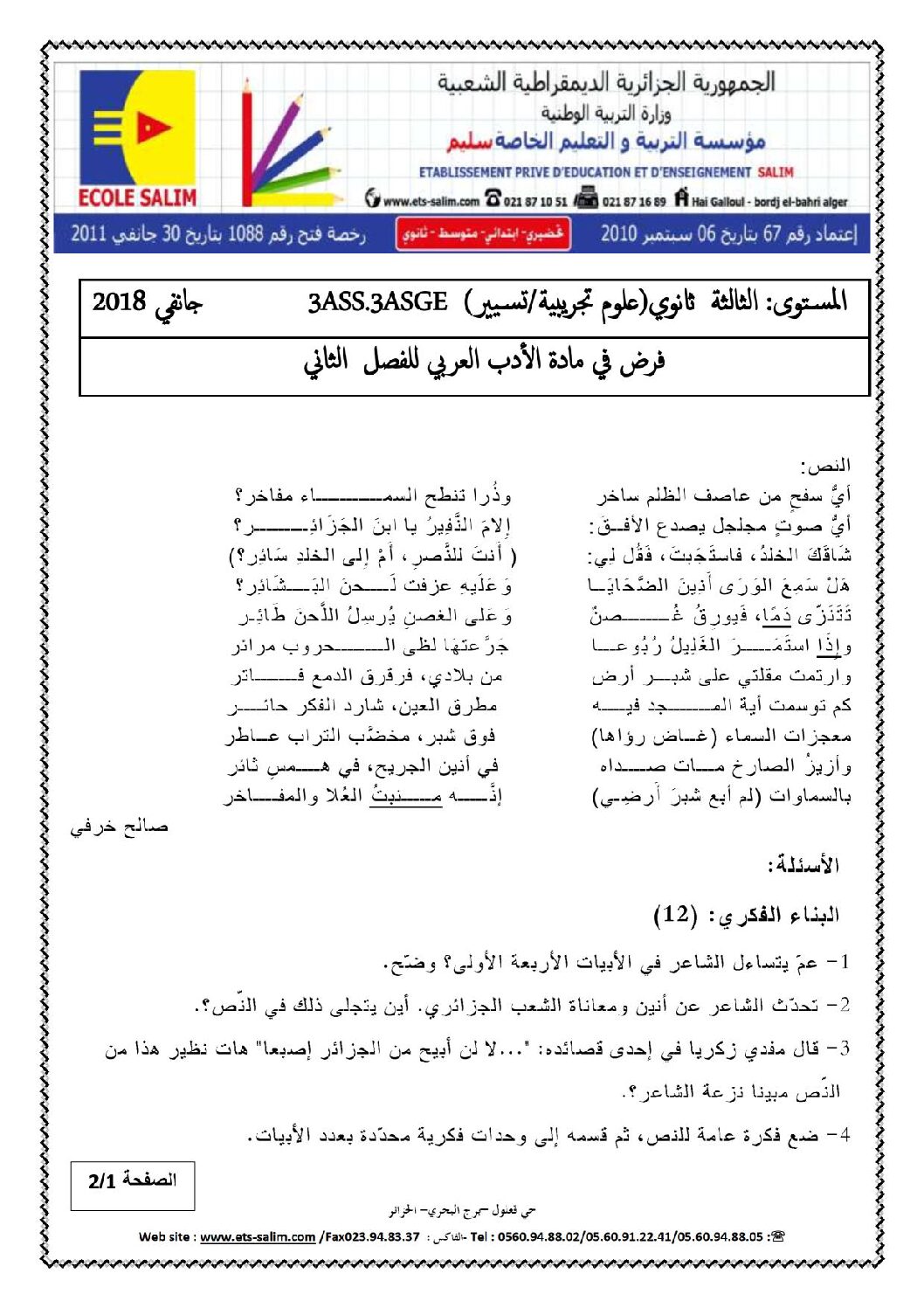 فرض في اللغة العربية الفصل الثاني السنة الثالثة ثانوي شعب علمية رقم 4 مع التصحيح