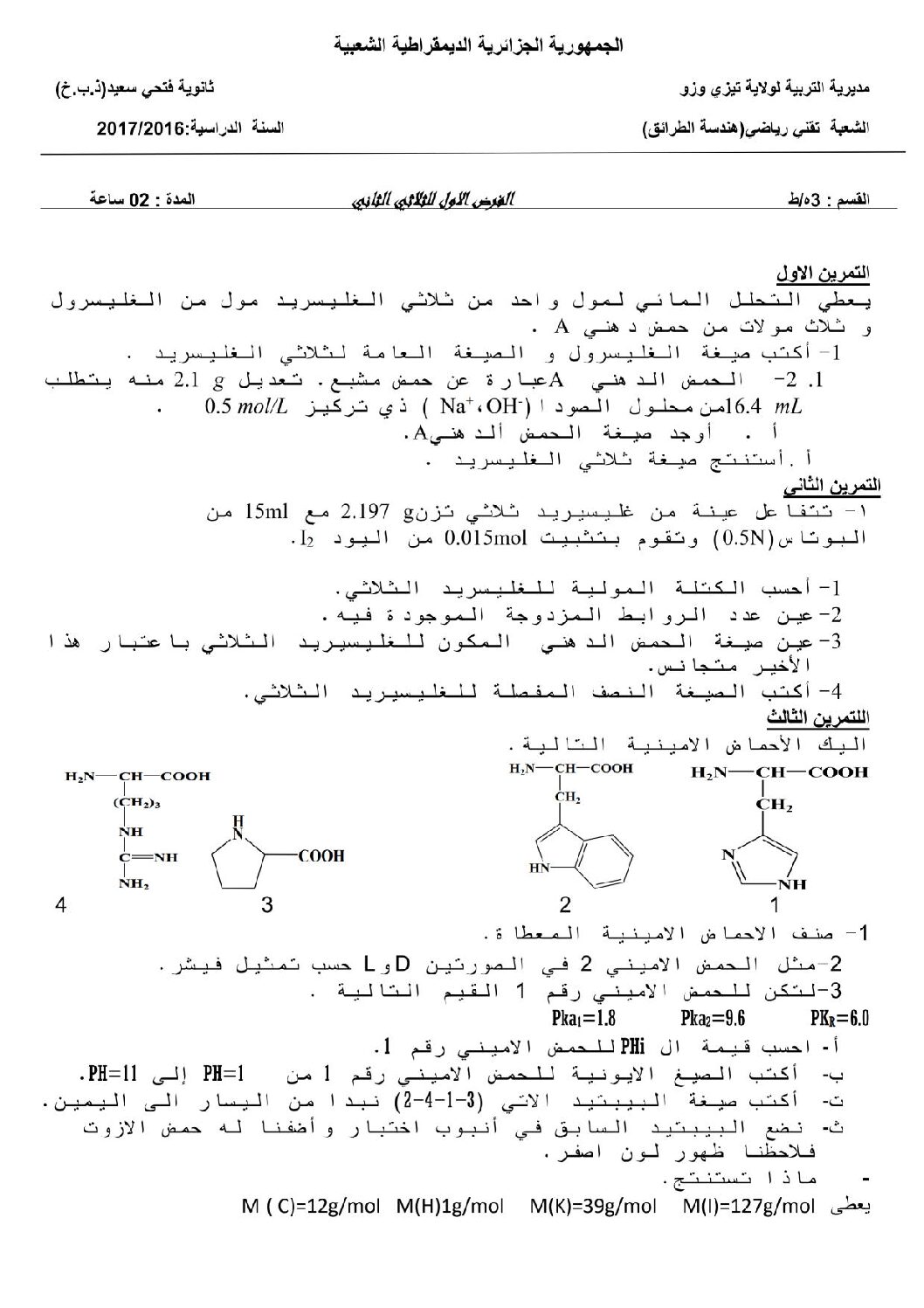 فرض في هندسة الطرائق الفصل الثاني السنة الثالثة ثانوي رقم 4