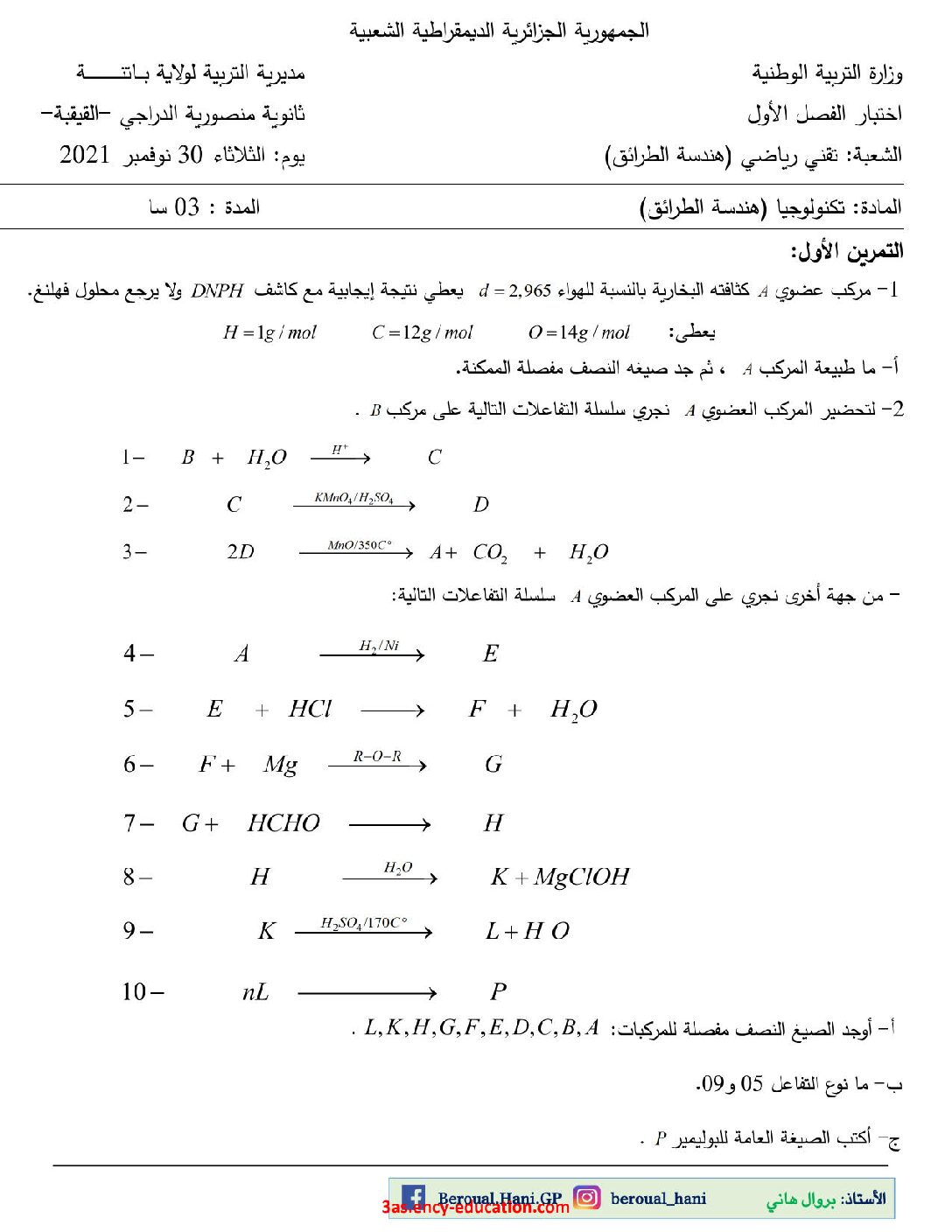 اختبار في هندسة الطرائق الفصل الأول السنة الثالثة ثانوي رقم 40