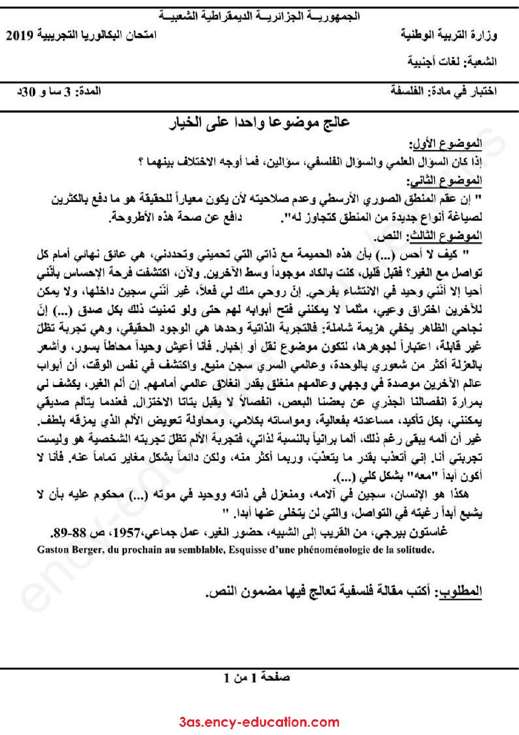 اختبار في الفلسفة الفصل الثالث السنة الثالثة ثانوي شعب أدبية رقم 40