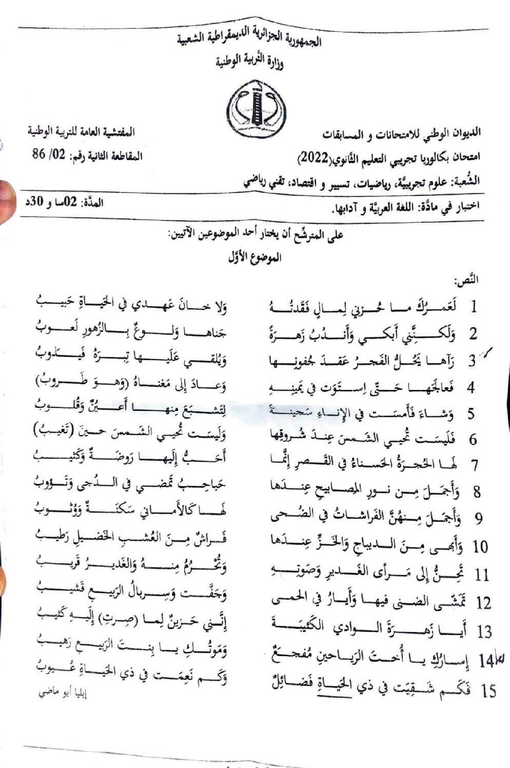 اختبار في اللغة العربية الفصل الثالث السنة الثالثة ثانوي شعب علمية رقم 40