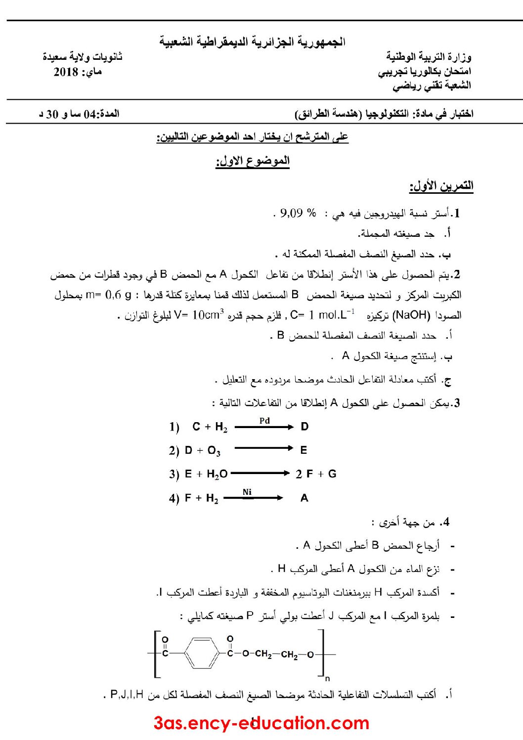 اختبار في هندسة الطرائق الفصل الثالث السنة الثالثة ثانوي رقم 40