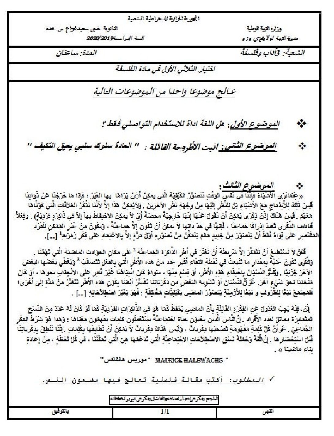 اختبار في الفلسفة الفصل الأول السنة الثالثة ثانوي شعب أدبية رقم 41