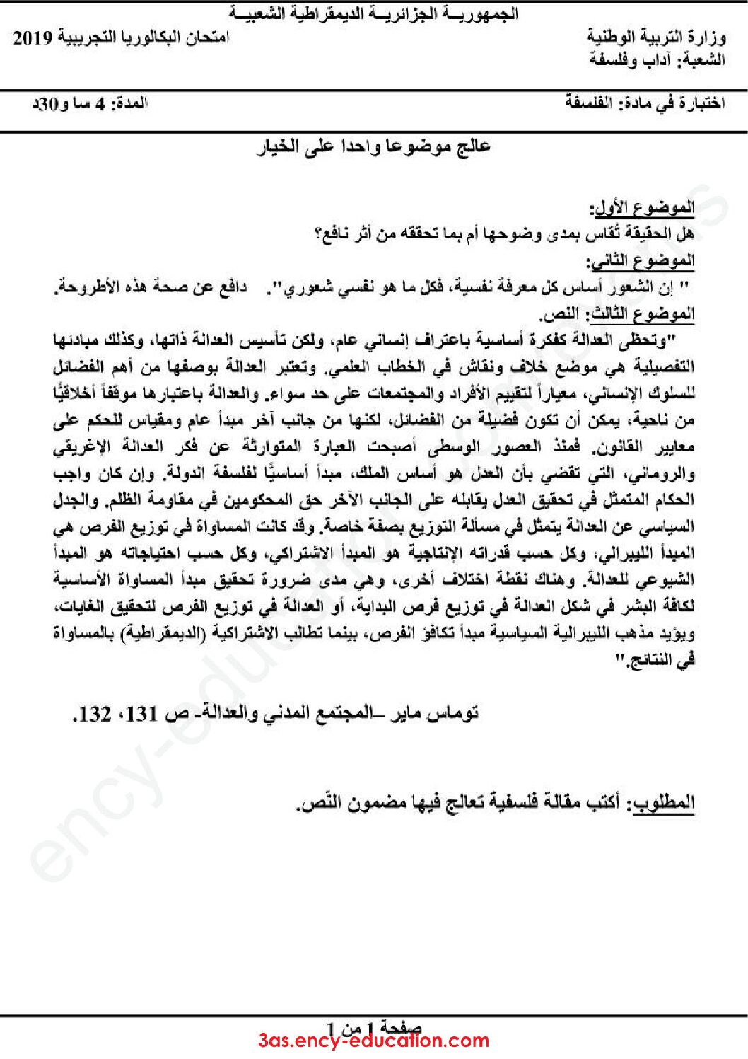 اختبار في الفلسفة الفصل الثالث السنة الثالثة ثانوي شعب أدبية رقم 41
