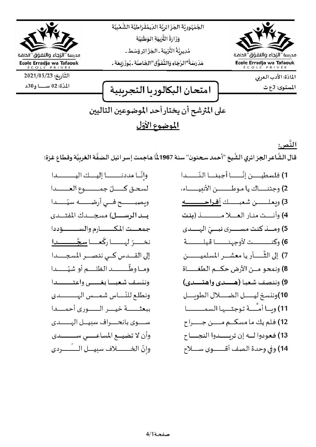 اختبار في اللغة العربية الفصل الثالث السنة الثالثة ثانوي شعب علمية رقم 41 مع التصحيح