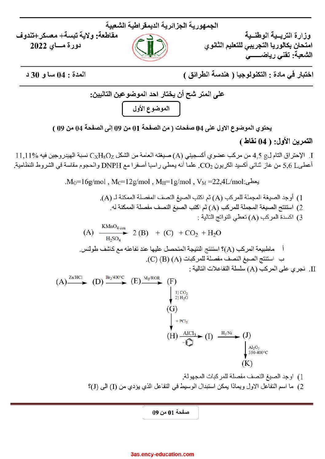 اختبار في هندسة الطرائق الفصل الثالث السنة الثالثة ثانوي رقم 41