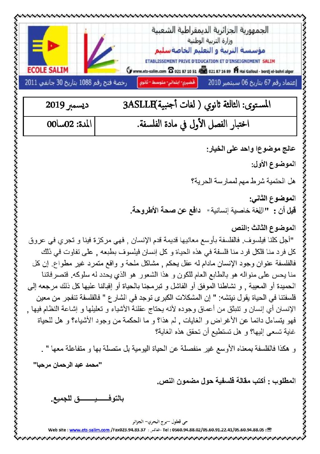 اختبار في الفلسفة الفصل الأول السنة الثالثة ثانوي شعب أدبية رقم 42