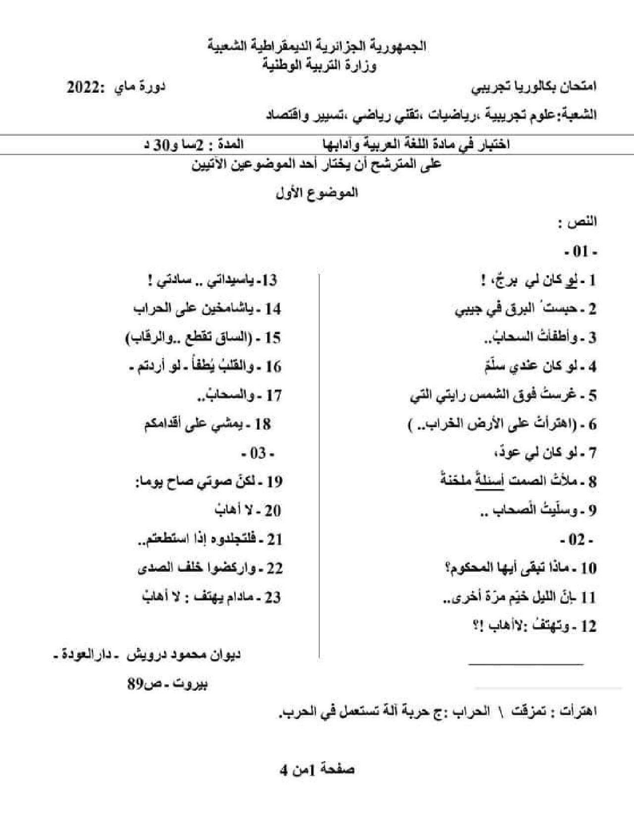 اختبار في اللغة العربية الفصل الثالث السنة الثالثة ثانوي شعب علمية رقم 42 مع التصحيح