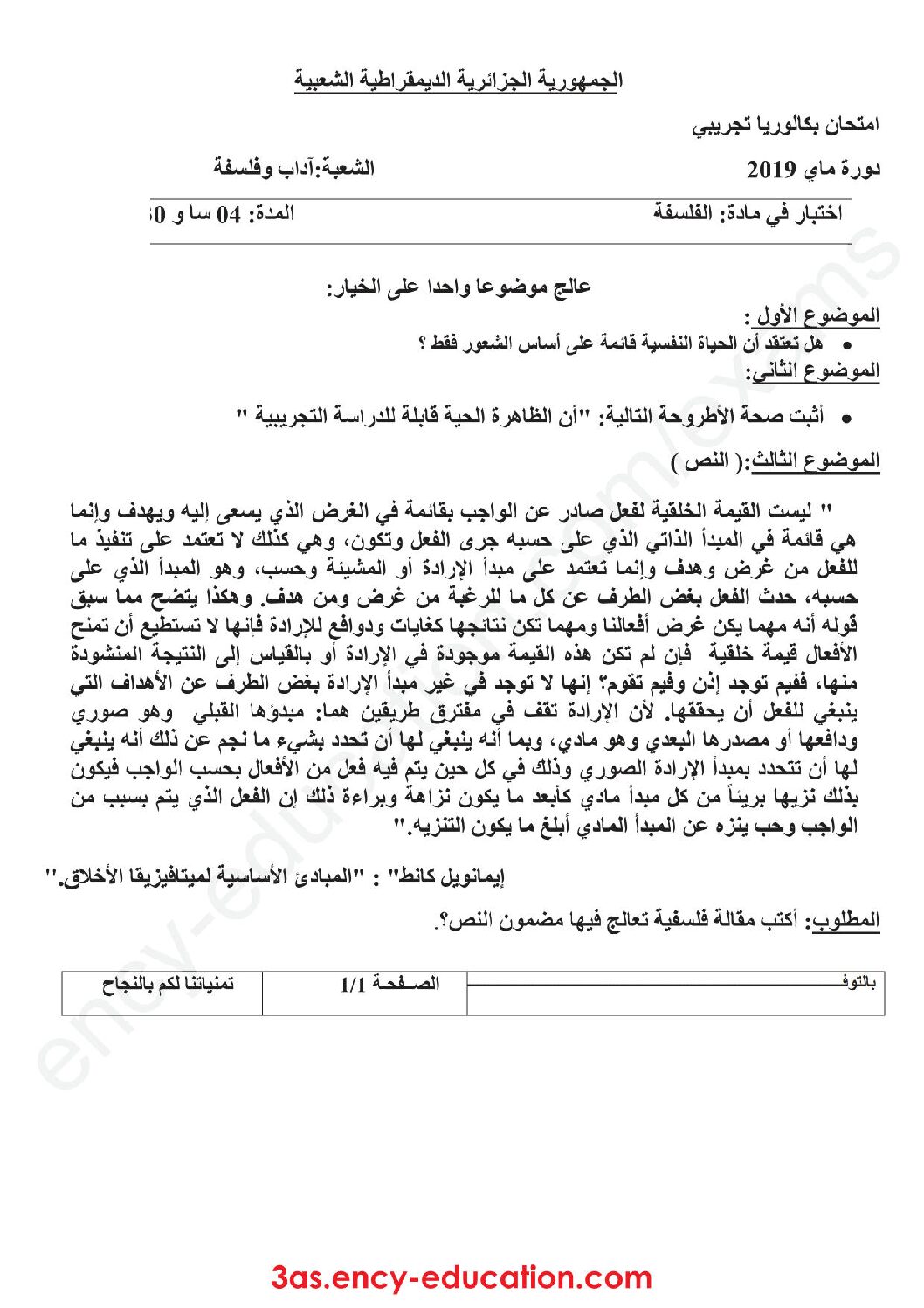 اختبار في الفلسفة الفصل الثالث السنة الثالثة ثانوي شعب أدبية رقم 43