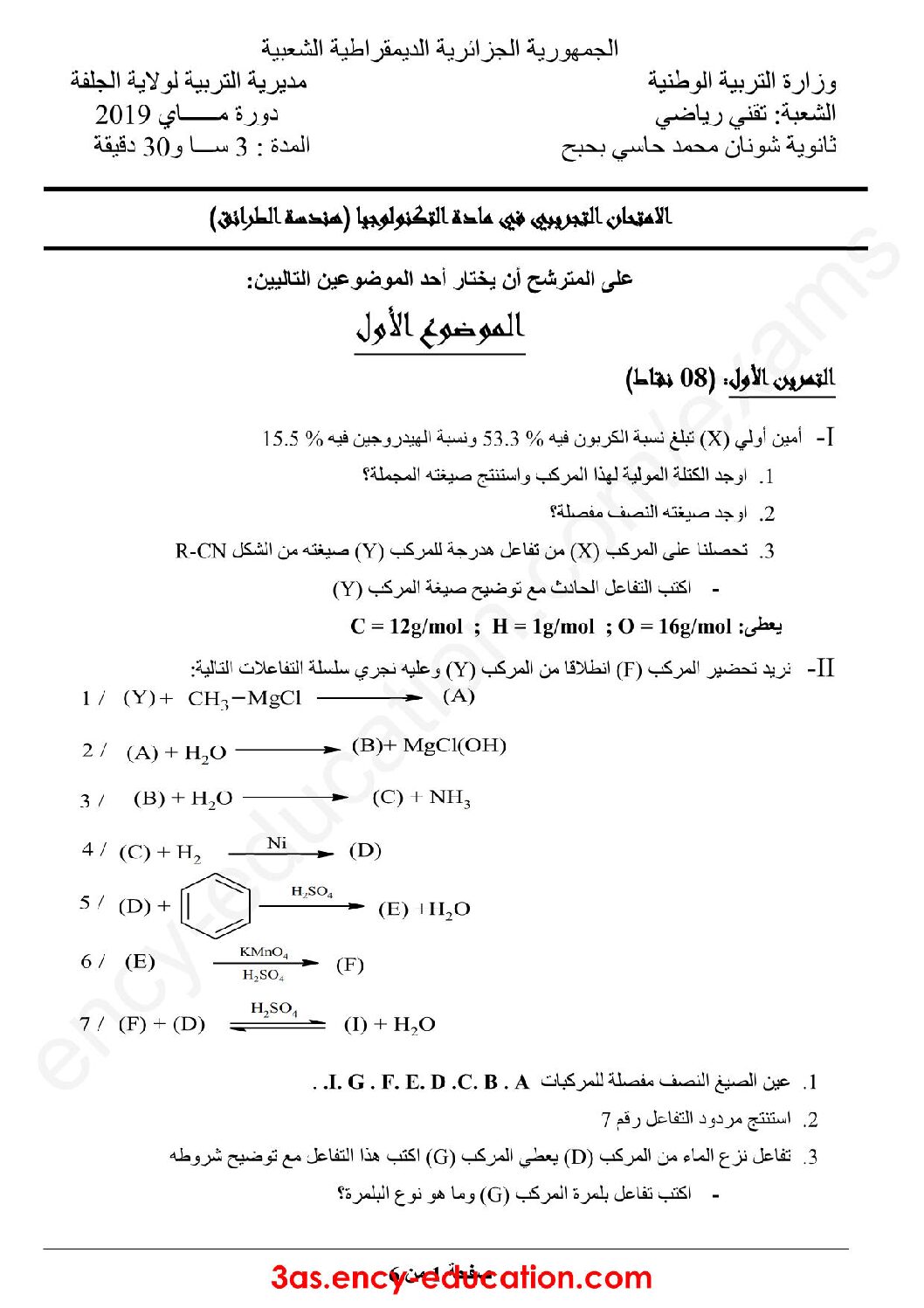 اختبار في هندسة الطرائق الفصل الثالث السنة الثالثة ثانوي رقم 43