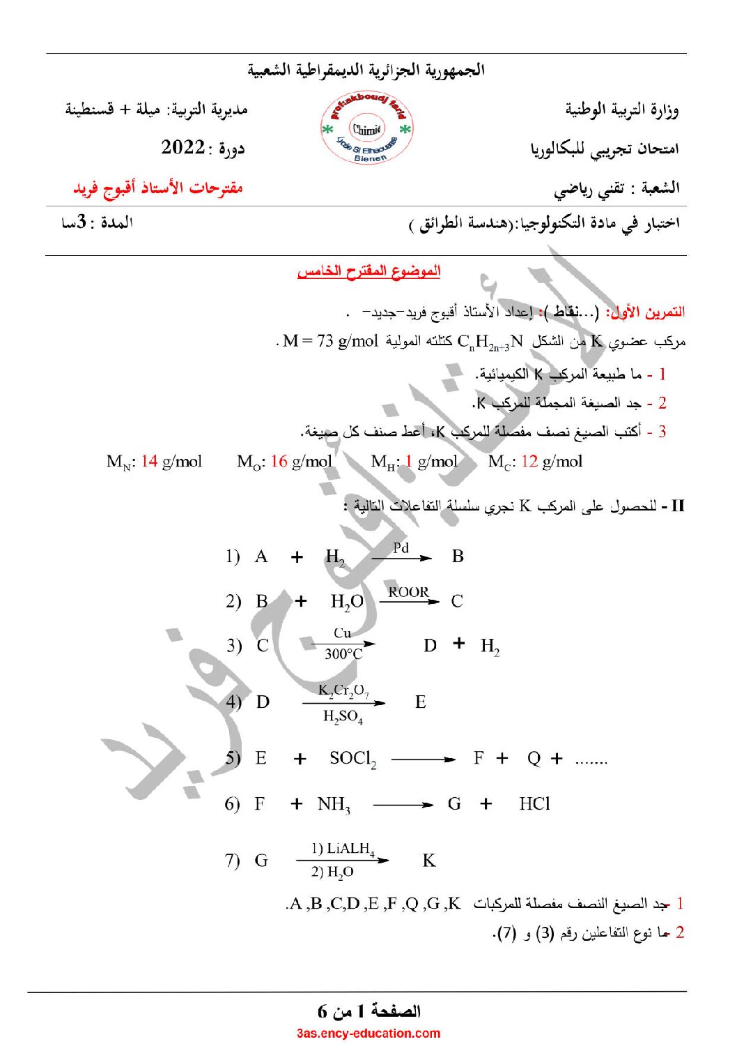 اختبار في هندسة الطرائق الفصل الثالث السنة الثالثة ثانوي رقم 44