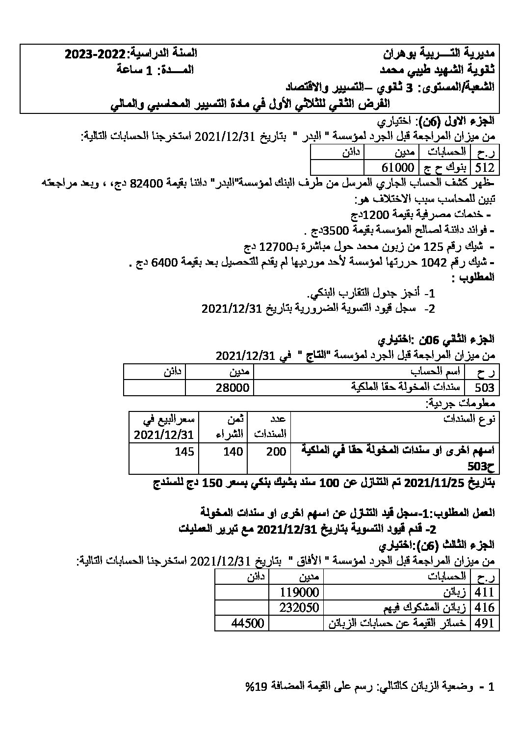 فرض في التسيير المحاسبي الفصل الأول السنة الثالثة ثانوي رقم 44