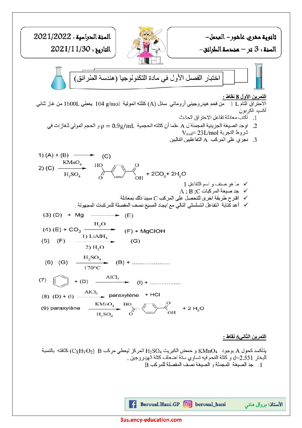 اختبار في هندسة الطرائق الفصل الأول السنة الثالثة ثانوي رقم 45