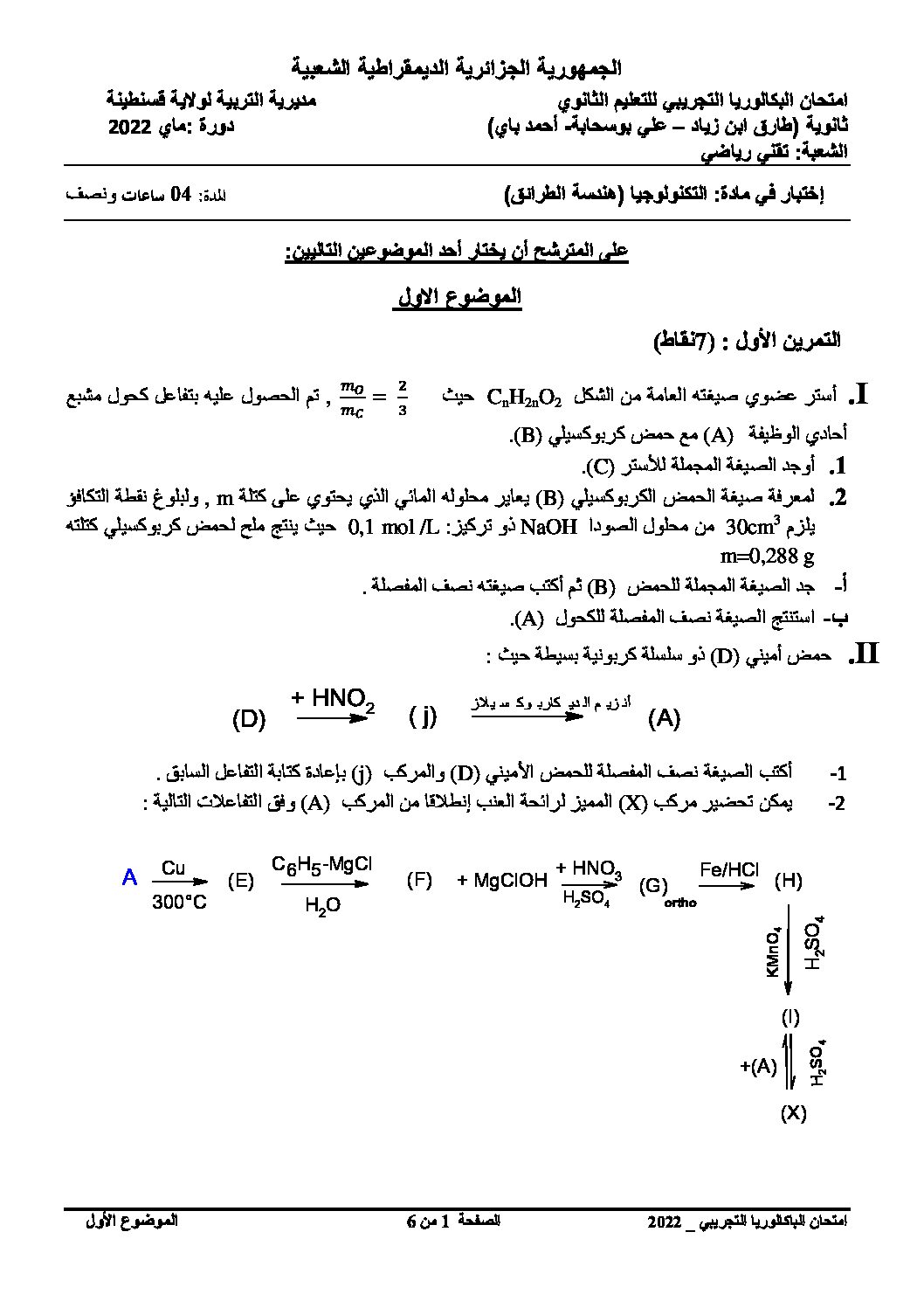 اختبار في هندسة الطرائق الفصل الثالث السنة الثالثة ثانوي رقم 45