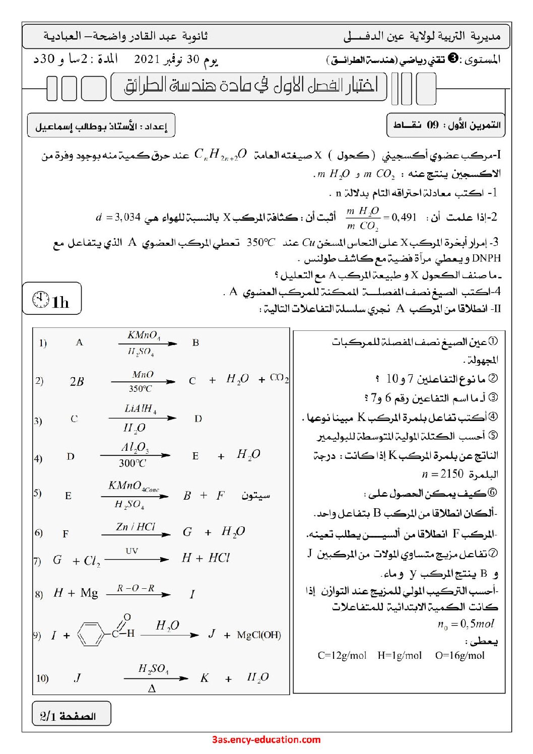 اختبار في هندسة الطرائق الفصل الأول السنة الثالثة ثانوي رقم 46