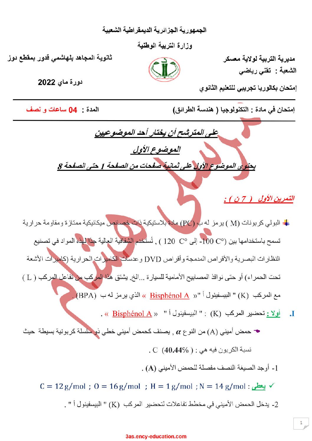 اختبار في هندسة الطرائق الفصل الثالث السنة الثالثة ثانوي رقم 46