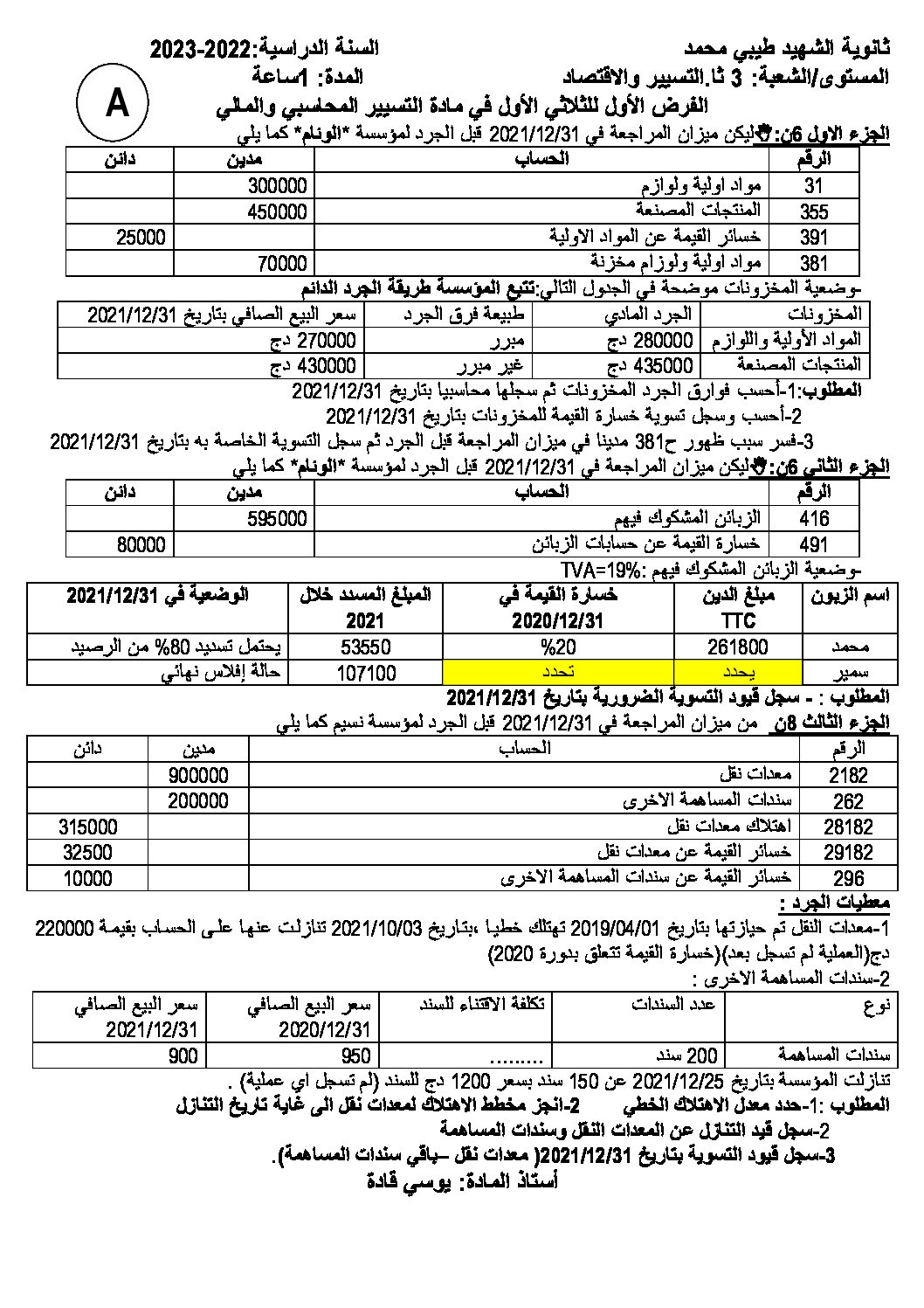 فرض في التسيير المحاسبي الفصل الأول السنة الثالثة ثانوي رقم 46