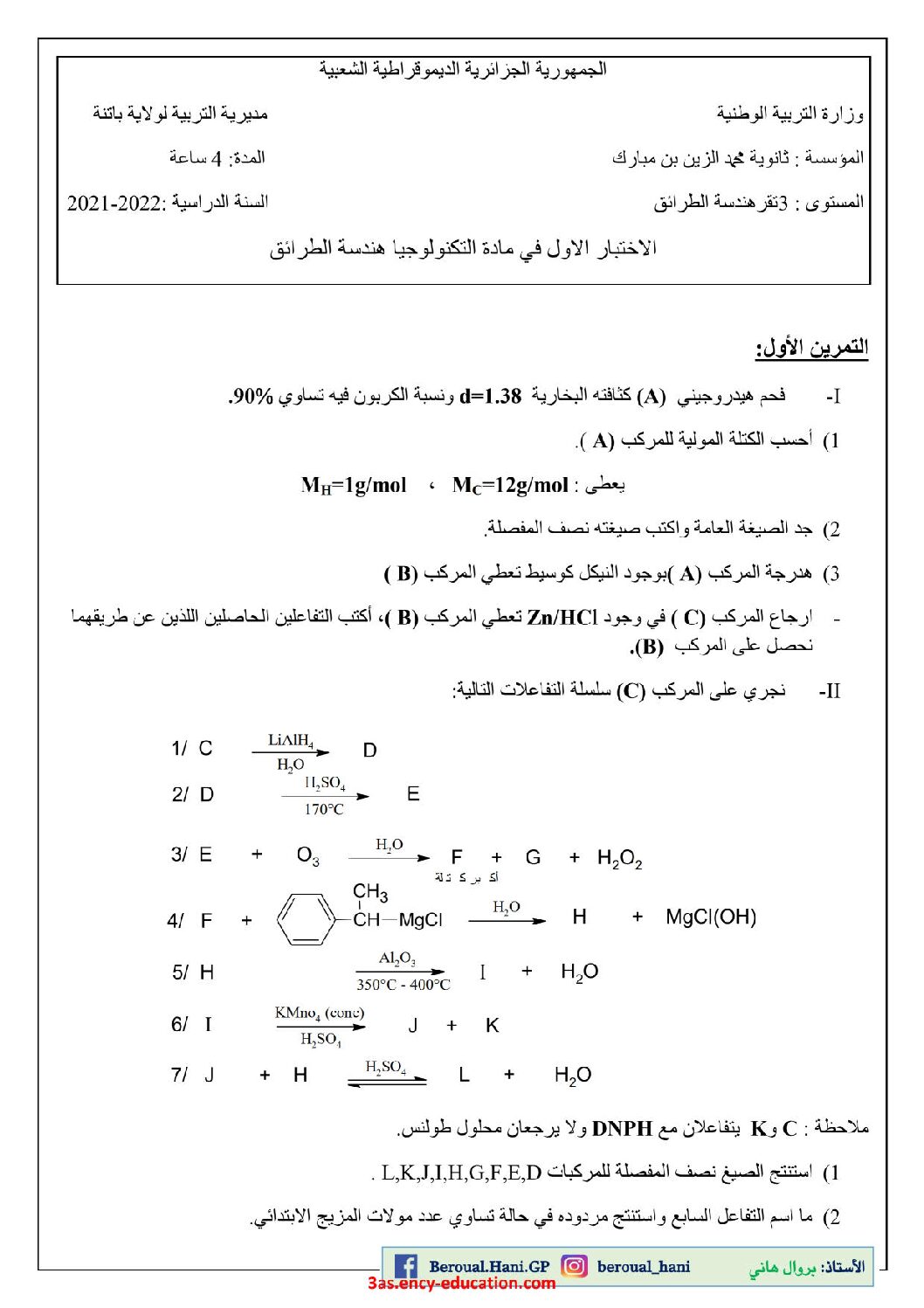 اختبار في هندسة الطرائق الفصل الأول السنة الثالثة ثانوي رقم 47