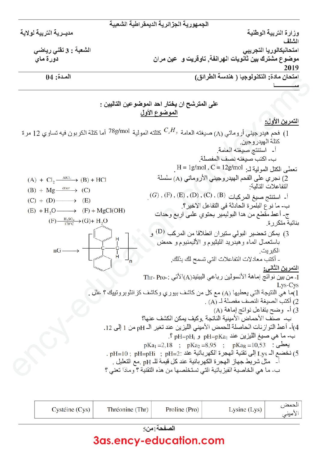 اختبار في هندسة الطرائق الفصل الثالث السنة الثالثة ثانوي رقم 47