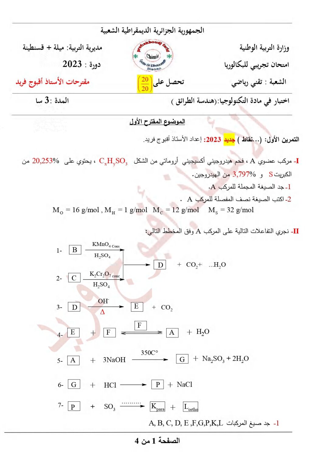 اختبار في هندسة الطرائق الفصل الأول السنة الثالثة ثانوي رقم 48