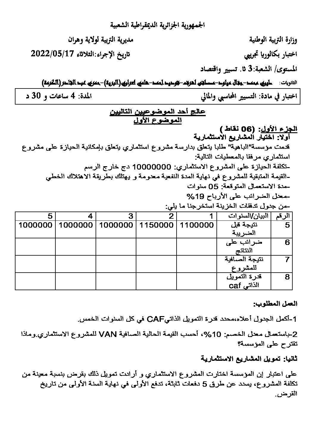 اختبار في التسيير المحاسبي الفصل الثالث السنة الثالثة ثانوي رقم 48