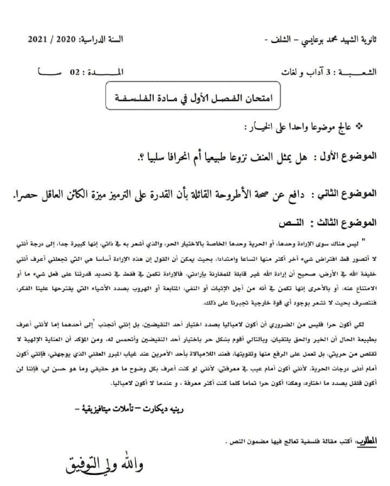 اختبار في الفلسفة الفصل الأول السنة الثالثة ثانوي شعب أدبية رقم 49