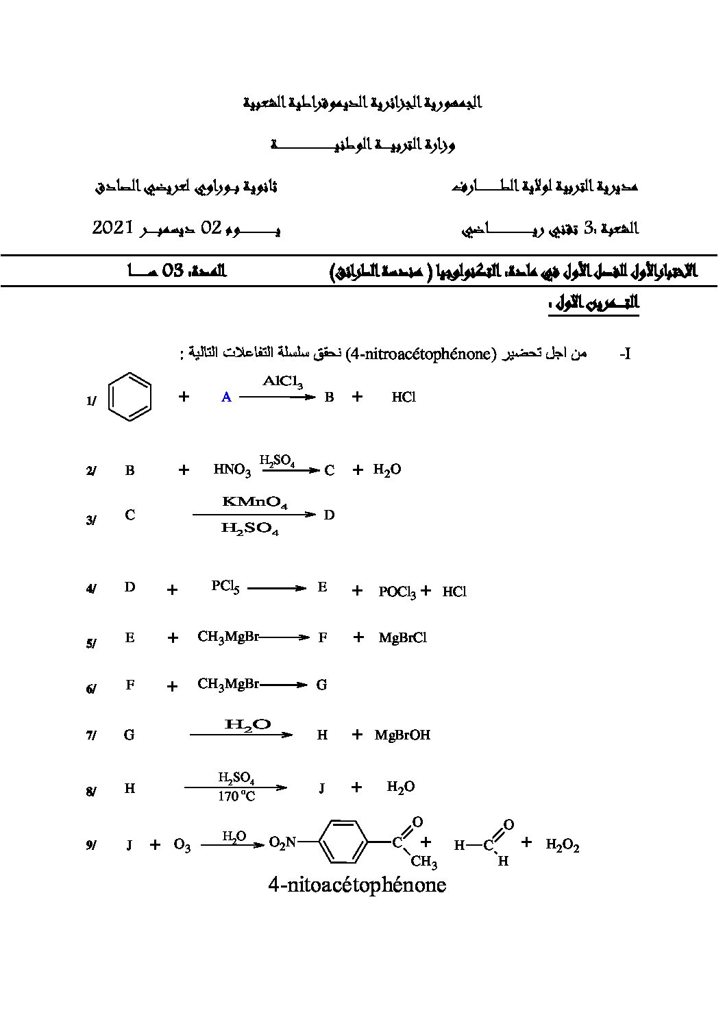 اختبار في هندسة الطرائق الفصل الأول السنة الثالثة ثانوي رقم 49