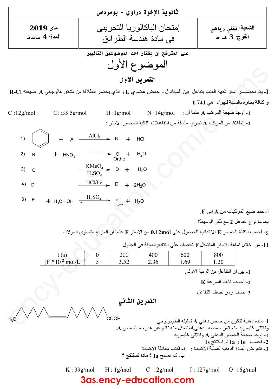 اختبار في هندسة الطرائق الفصل الثالث السنة الثالثة ثانوي رقم 49 مع التصحيح