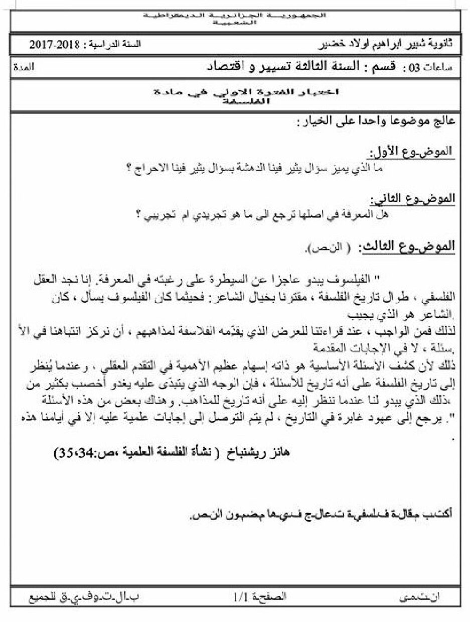 اختبار في الفلسفة الفصل الأول السنة الثالثة ثانوي تسيير وتقني رقم 5