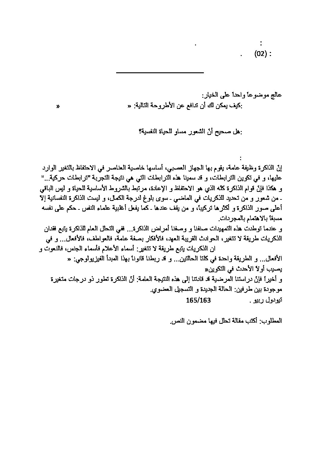 اختبار في الفلسفة الفصل الأول السنة الثالثة ثانوي شعب أدبية رقم 5