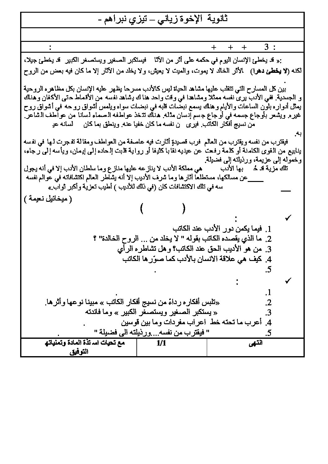 اختبار في اللغة العربية الفصل الأول السنة الثالثة ثانوي شعب علمية رقم 5 مع التصحيح