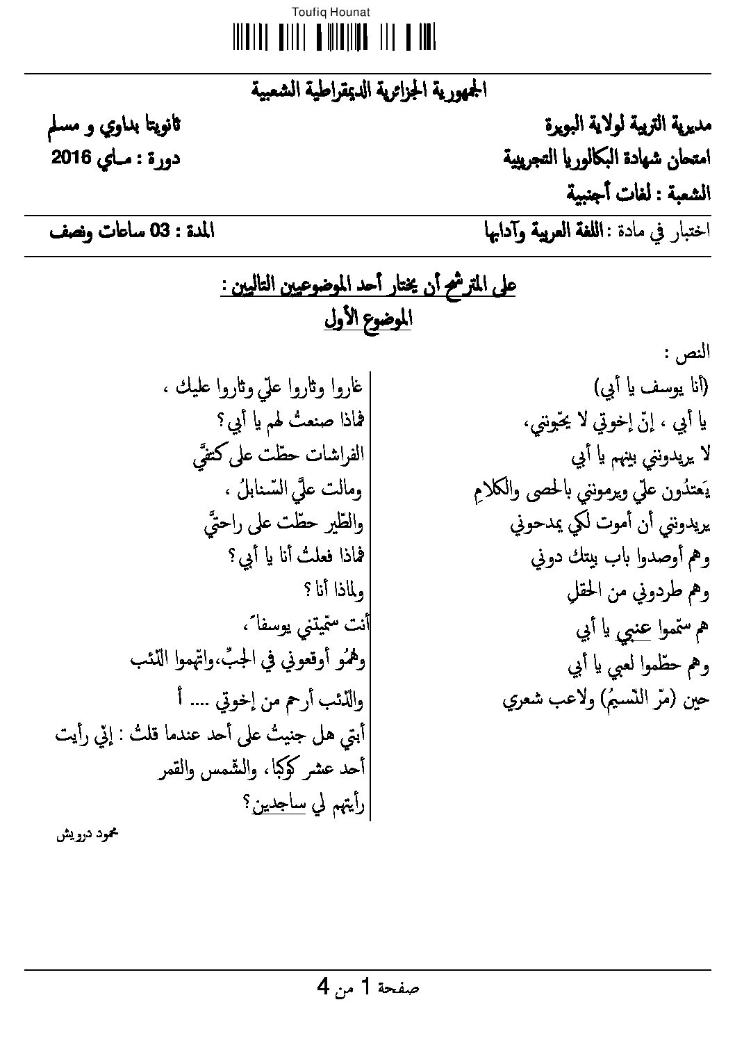 اختبار في اللغة العربية الفصل الثالث السنة الثالثة ثانوي شعب أدبية رقم 5 مع التصحيح