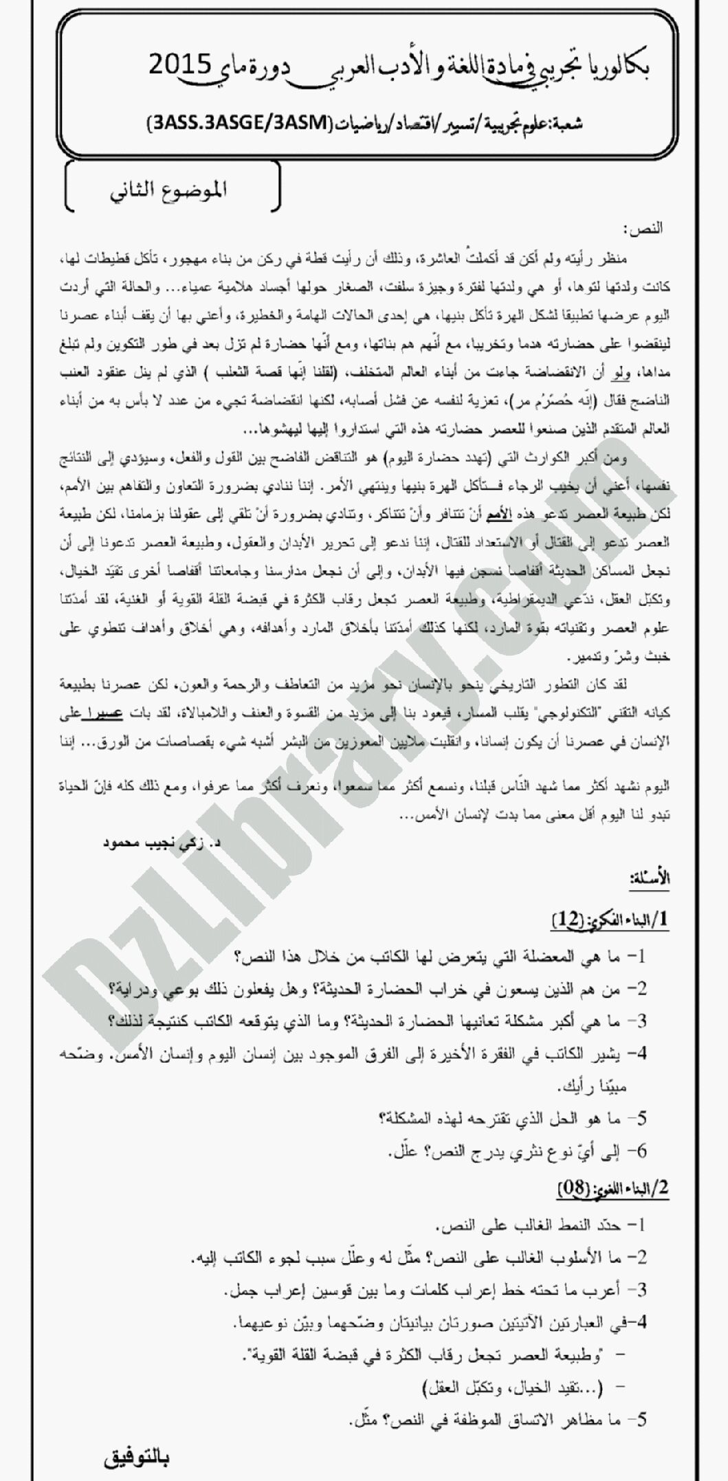 اختبار في اللغة العربية الفصل الثالث السنة الثالثة ثانوي شعب علمية رقم 5 مع التصحيح