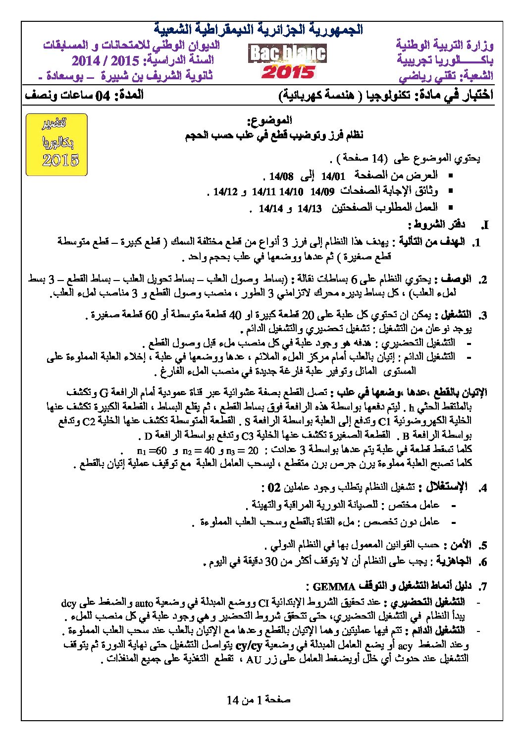 اختبار في الهندسة الكهربائية الفصل الثالث السنة الثالثة ثانوي رقم 5