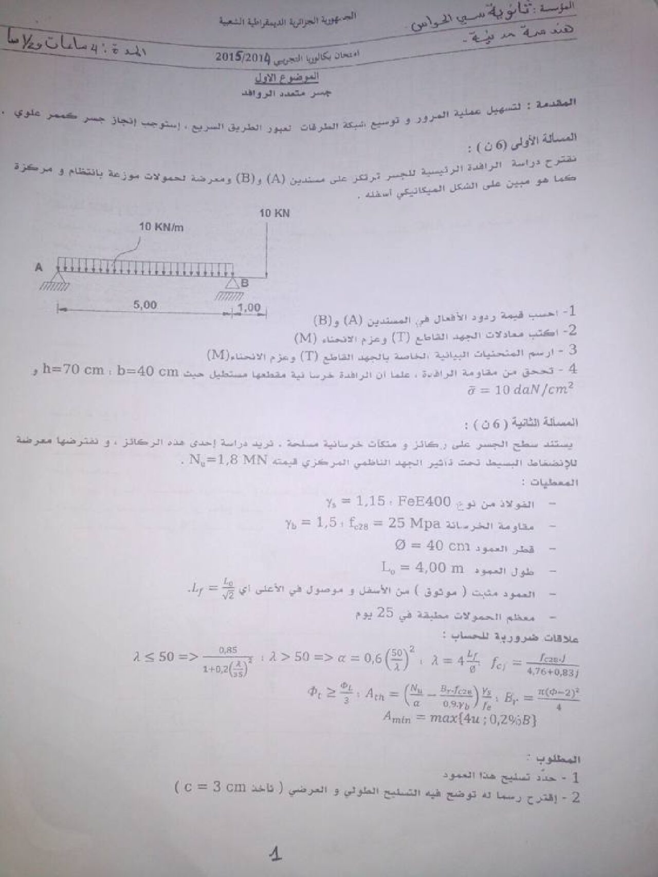 اختبار في الهندسة المدنية الفصل الثالث السنة الثالثة ثانوي رقم 5