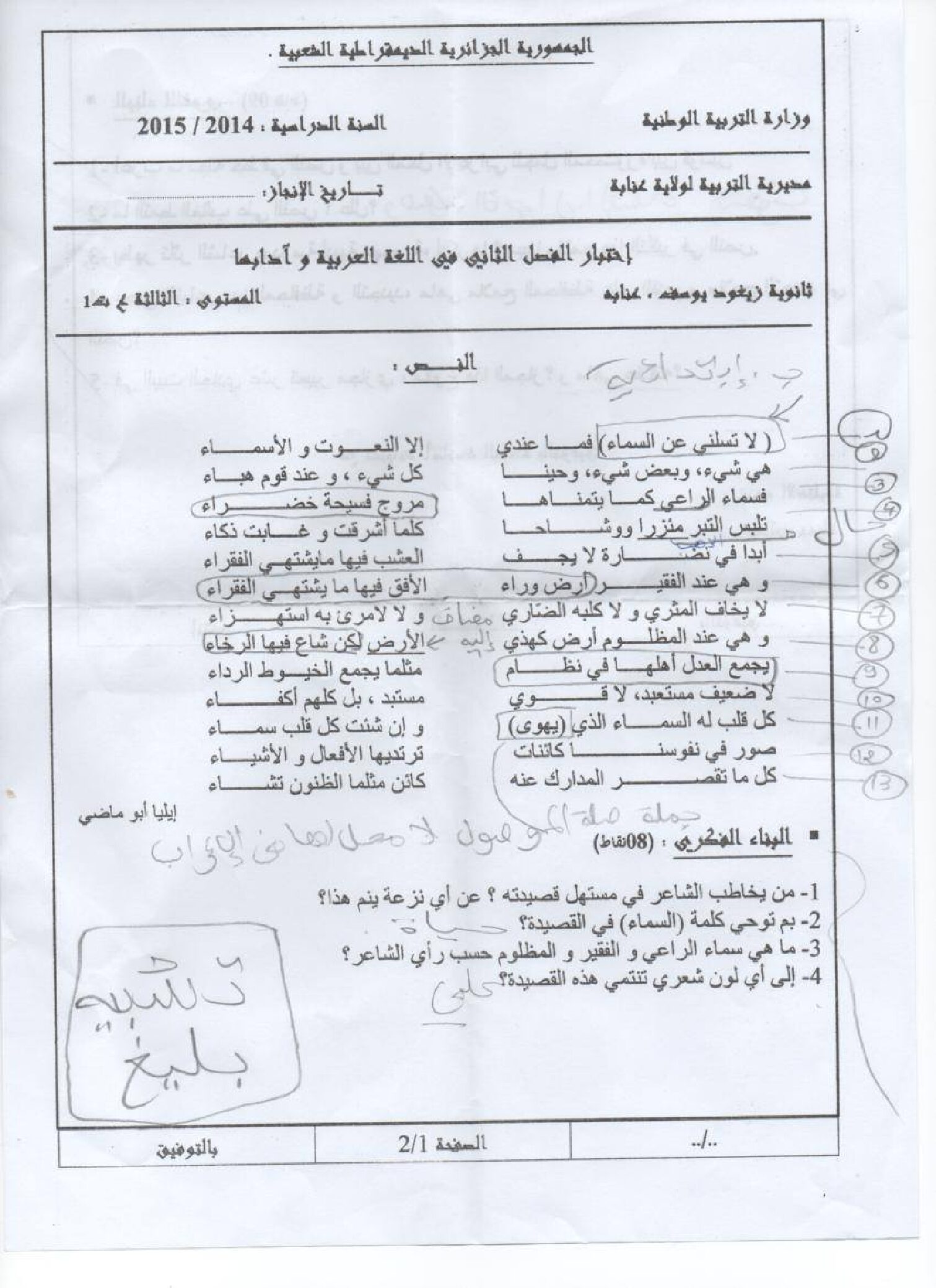 اختبار في اللغة العربية الفصل الثاني السنة الثالثة ثانوي شعب علمية رقم 5