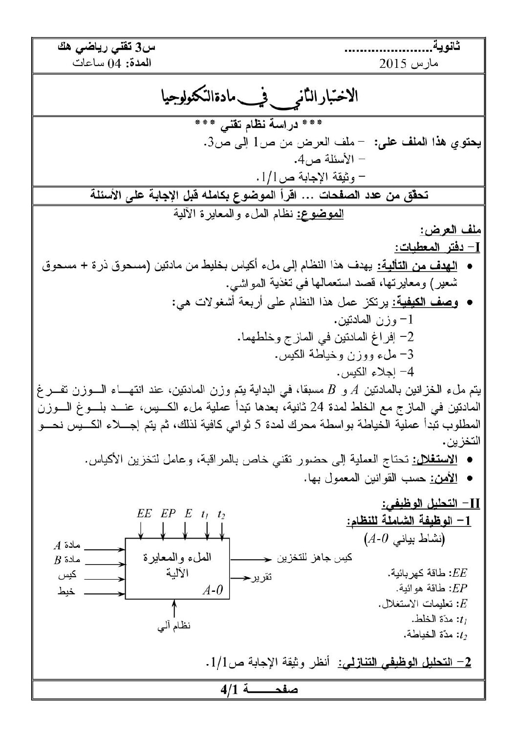 اختبار في الهندسة الكهربائية الفصل الثاني السنة الثالثة ثانوي رقم 5