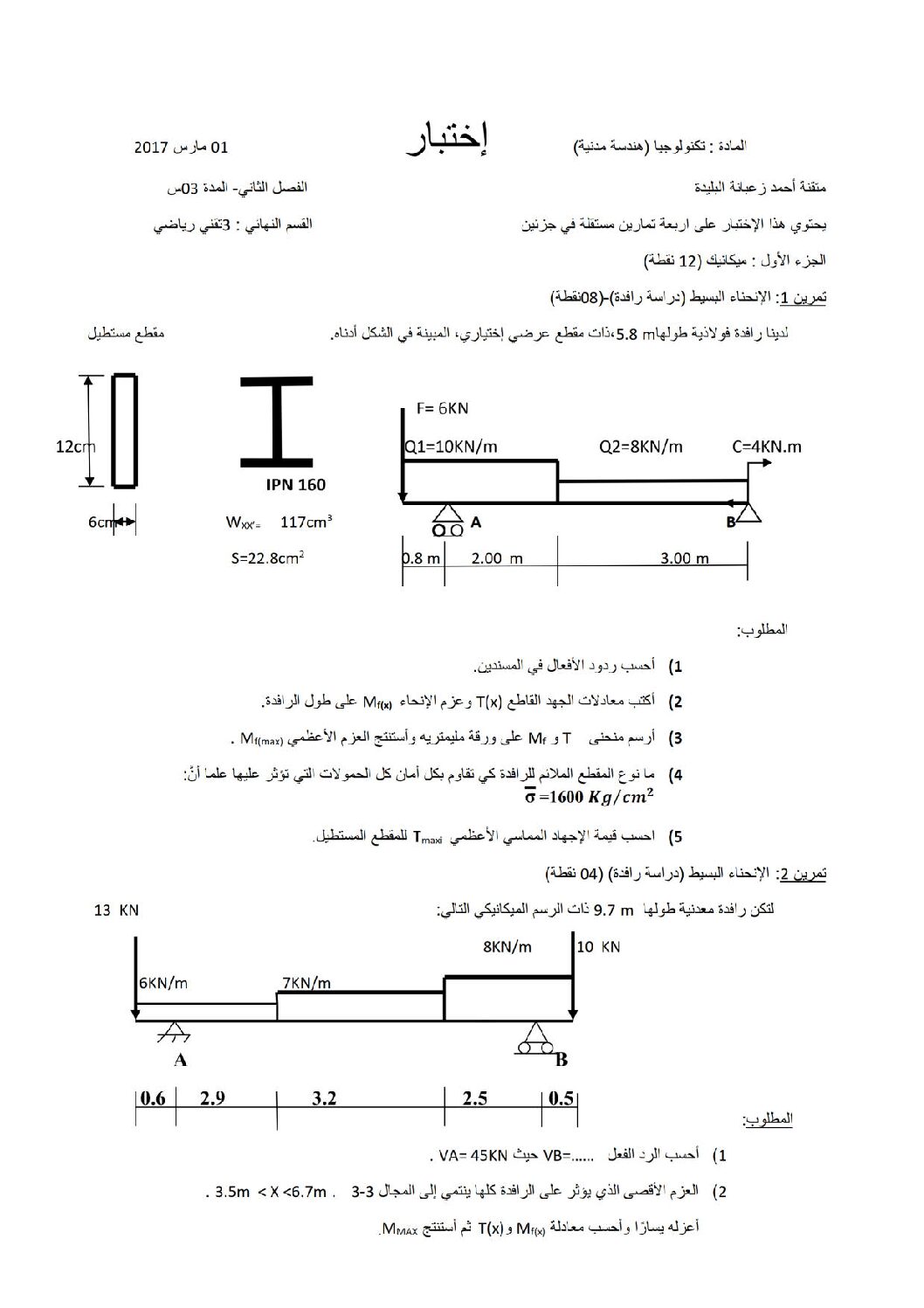 اختبار في الهندسة المدنية الفصل الثاني السنة الثالثة ثانوي رقم 5