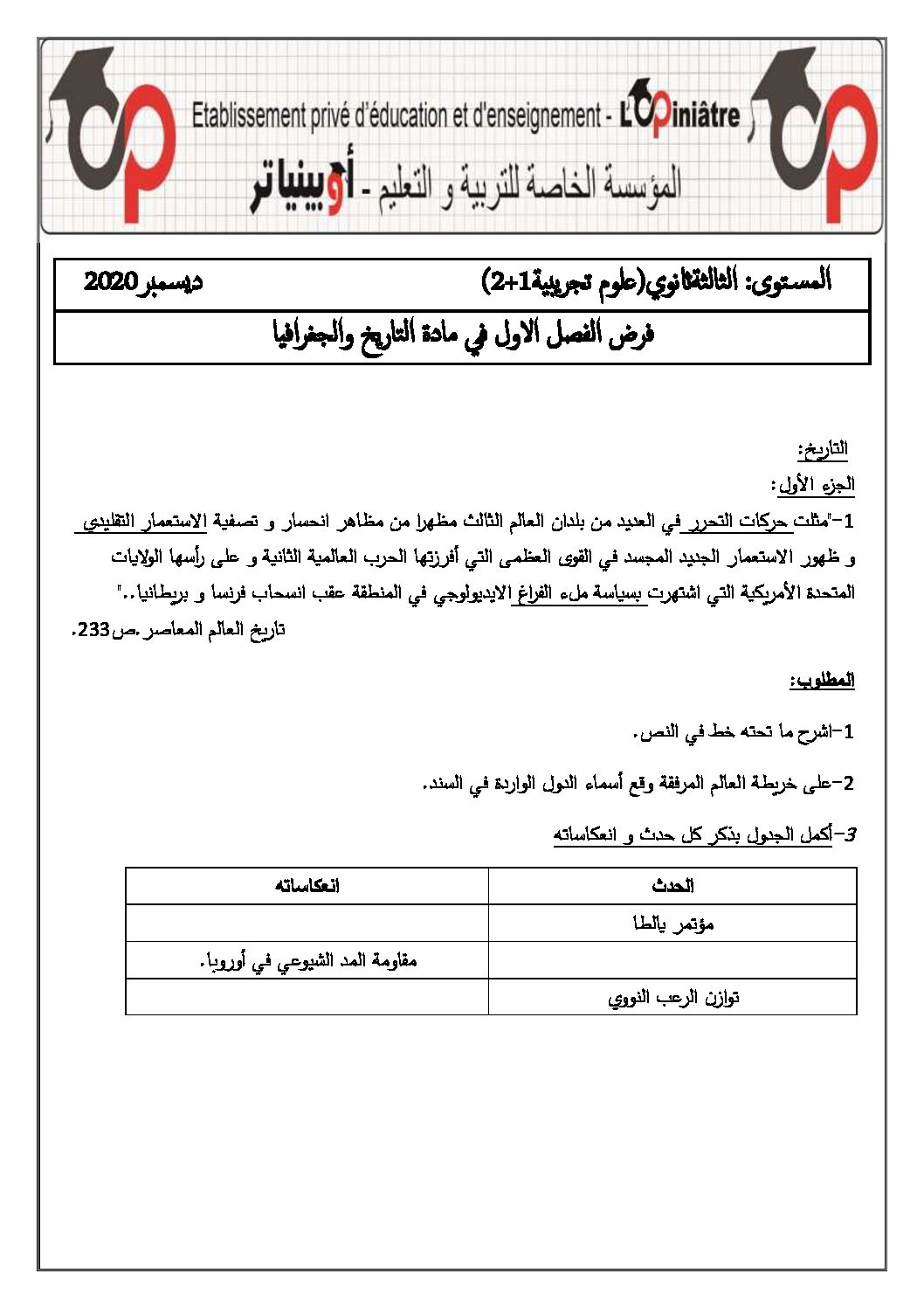 فرض في التاريخ والجغرافيا الفصل الأول السنة الثالثة ثانوي شعب علمية رقم 5 مع التصحيح