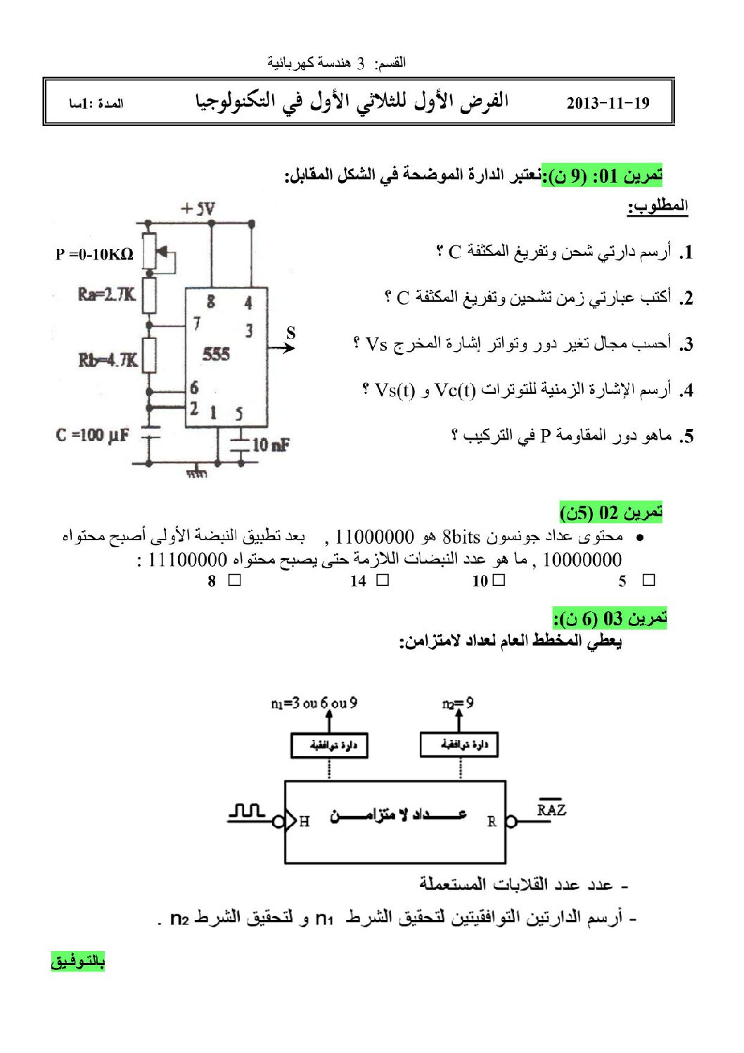 فرض في الهندسة الكهربائية الفصل الأول السنة الثالثة ثانوي رقم 5
