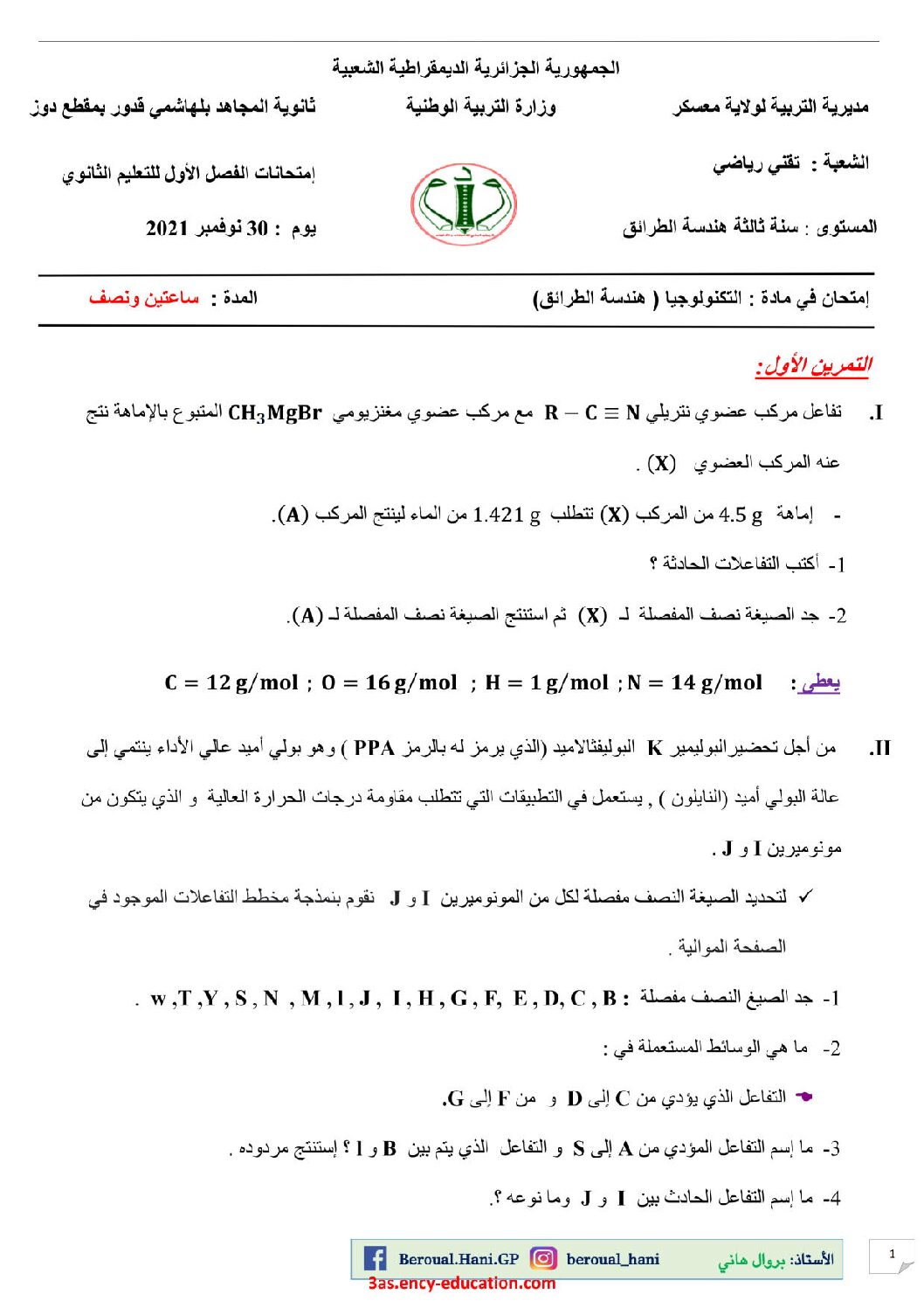 اختبار في هندسة الطرائق الفصل الأول السنة الثالثة ثانوي رقم 50