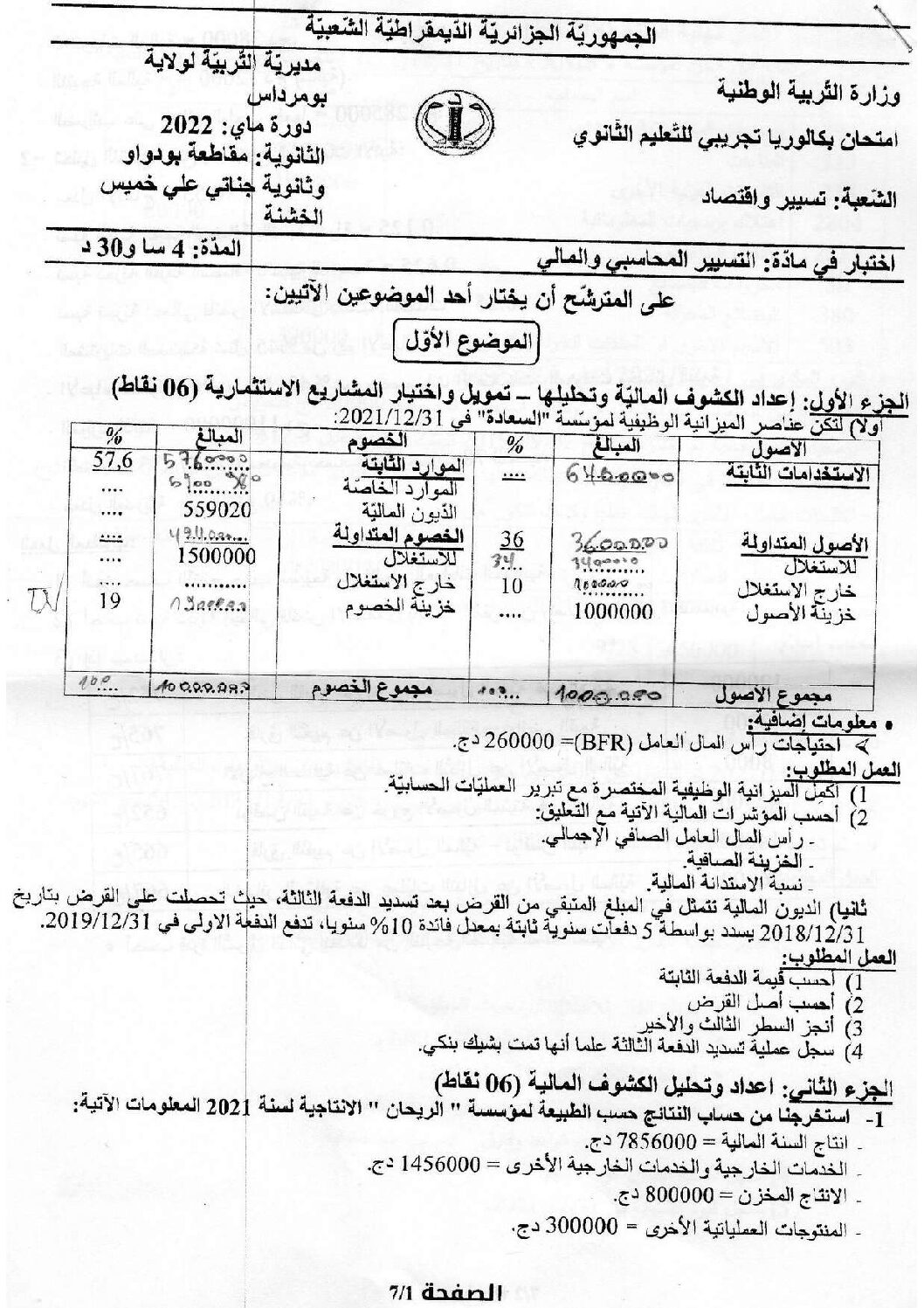 اختبار في التسيير المحاسبي الفصل الثالث السنة الثالثة ثانوي رقم 50